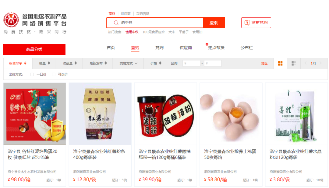 淘”来自洛宁贫困地区的“宝”，关注“扶贫832”！这个消费有意义……